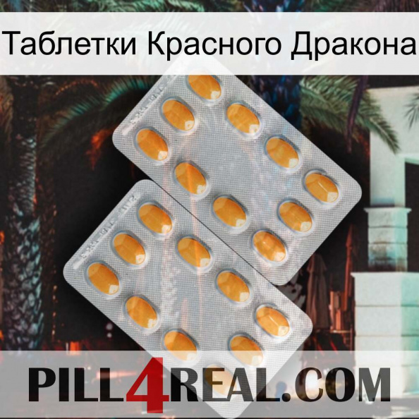 Таблетки Красного Дракона cialis4.jpg